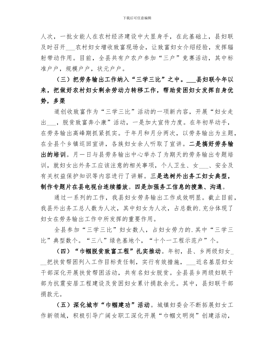 2024年某年妇女工作总结_第2页