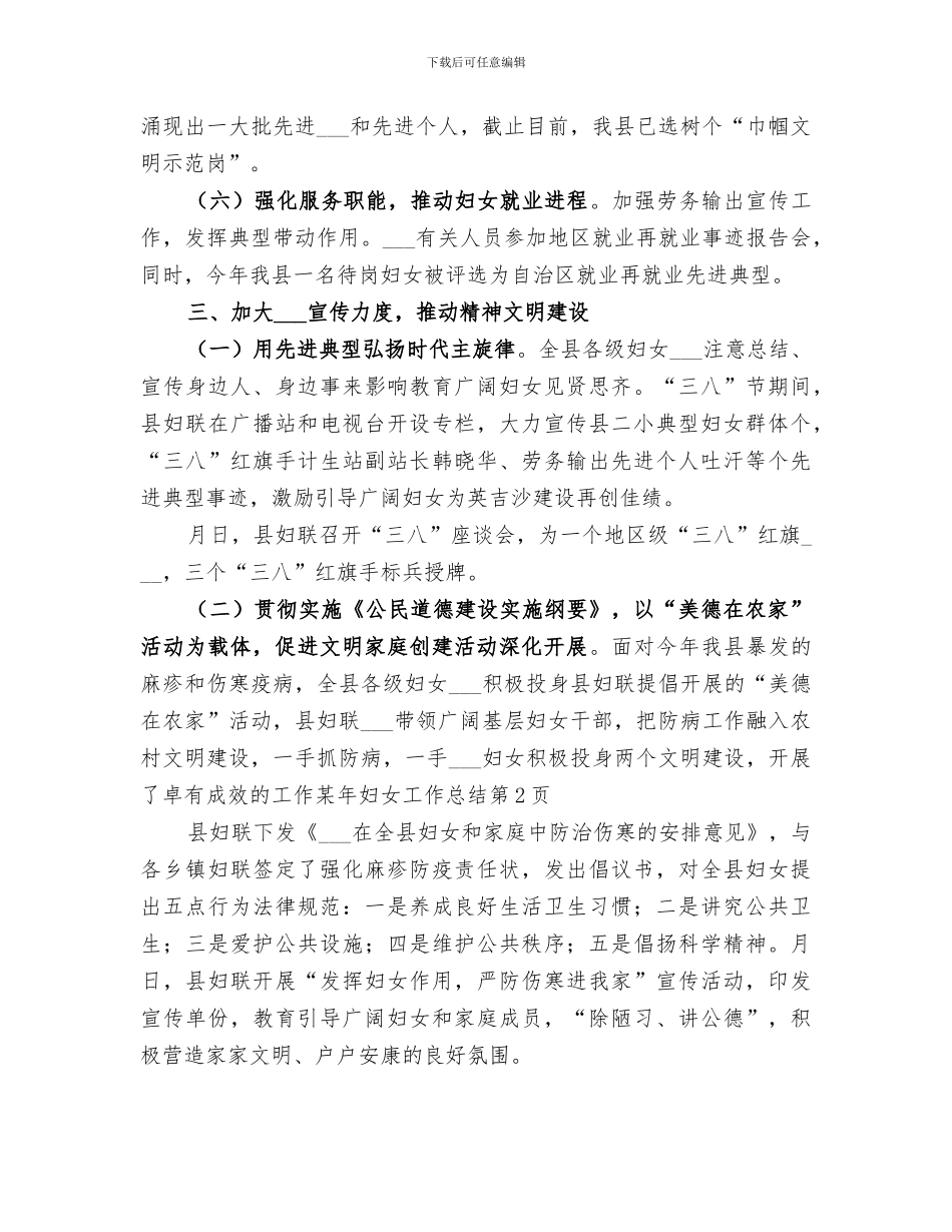 2024年某年妇女工作总结_第3页