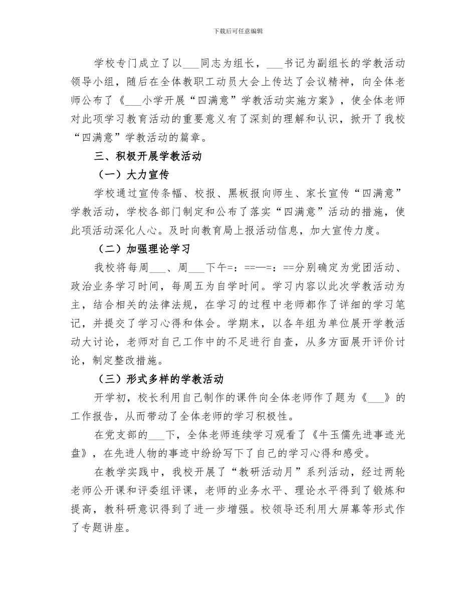 2024年某年学校学教活动总结_第2页