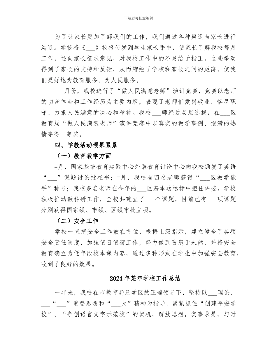 2024年某年学校学教活动总结_第3页