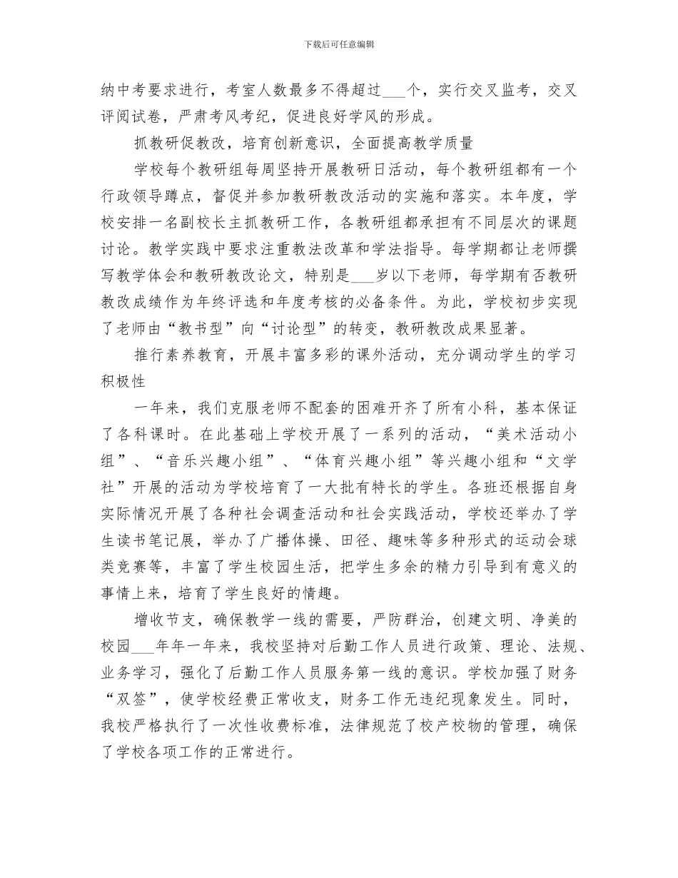 2024年某年学校工作总结范本_第3页