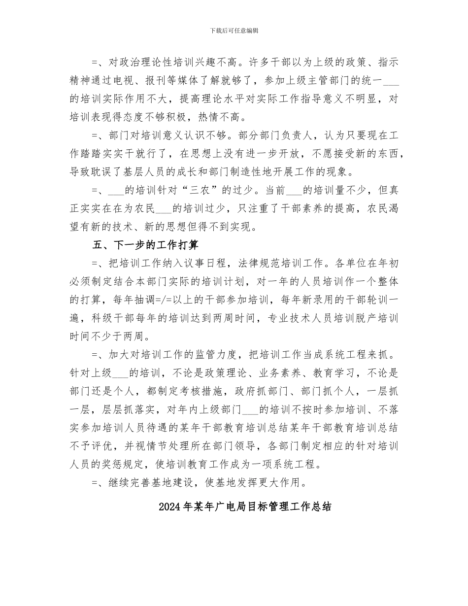 2024年某年干部教育培训总结范本_第3页