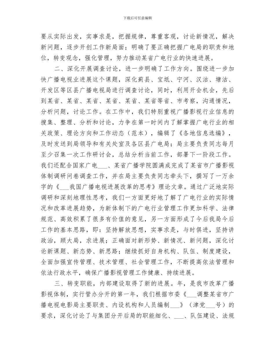 2024年某年广电局目标管理工作总结_第2页