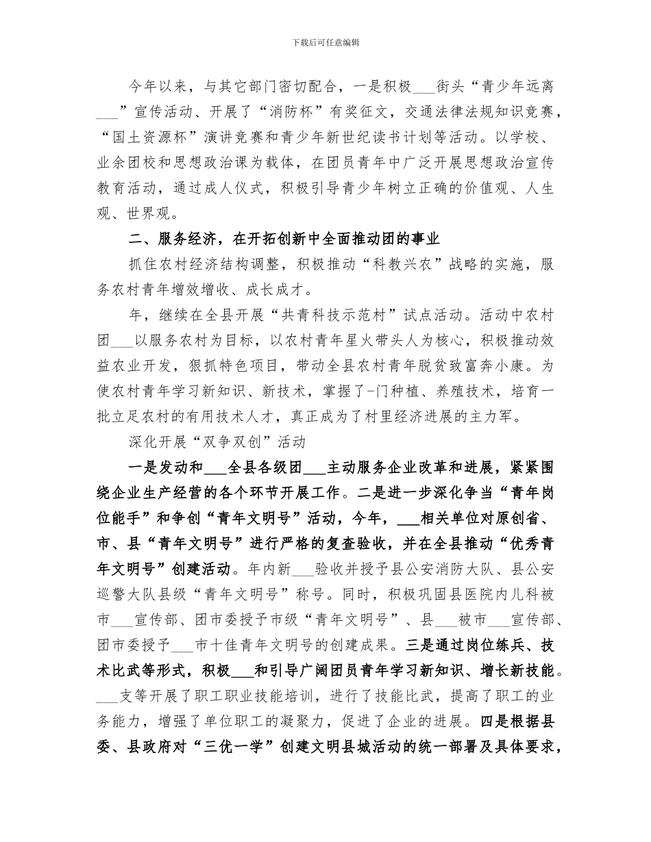 2024年某年度团委工作总结范文_第2页