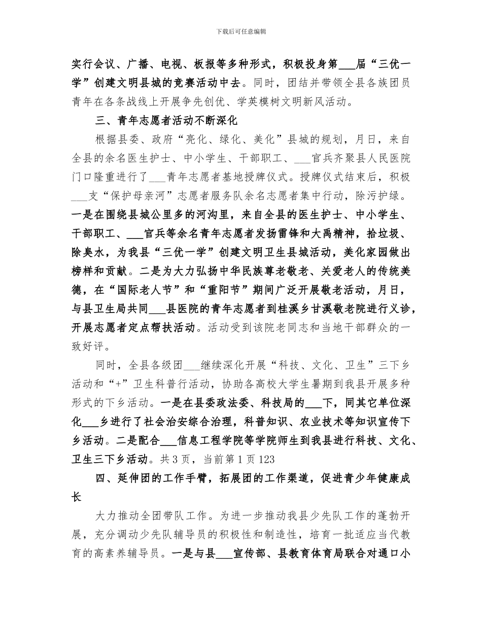 2024年某年度团委工作总结范文_第3页