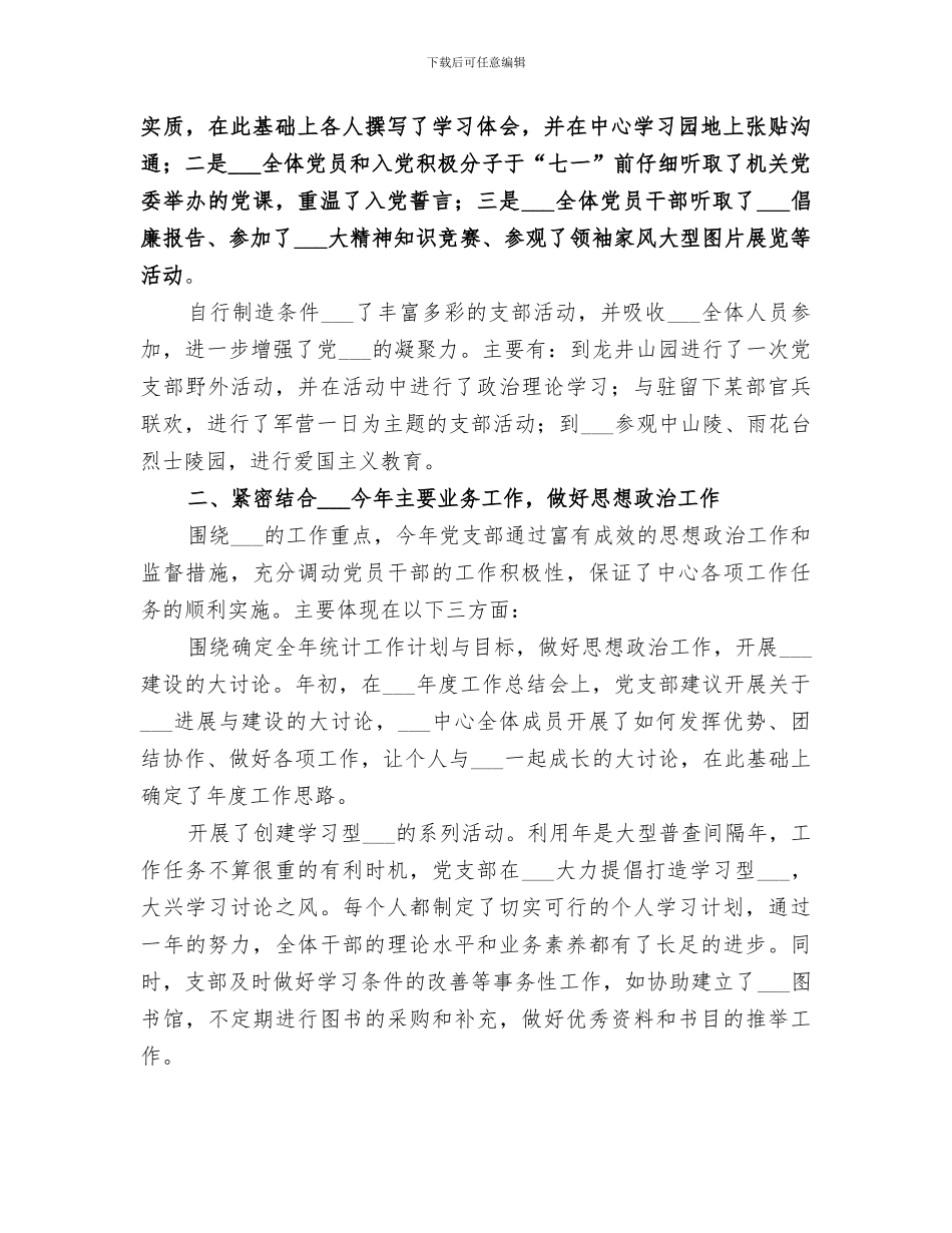 2024年某年度支部工作总结_第2页