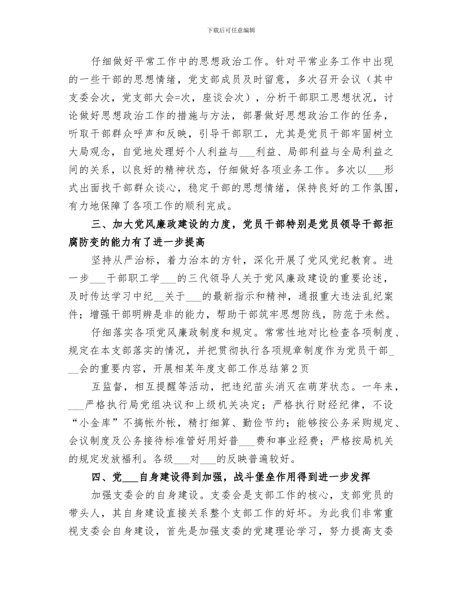 2024年某年度支部工作总结_第3页