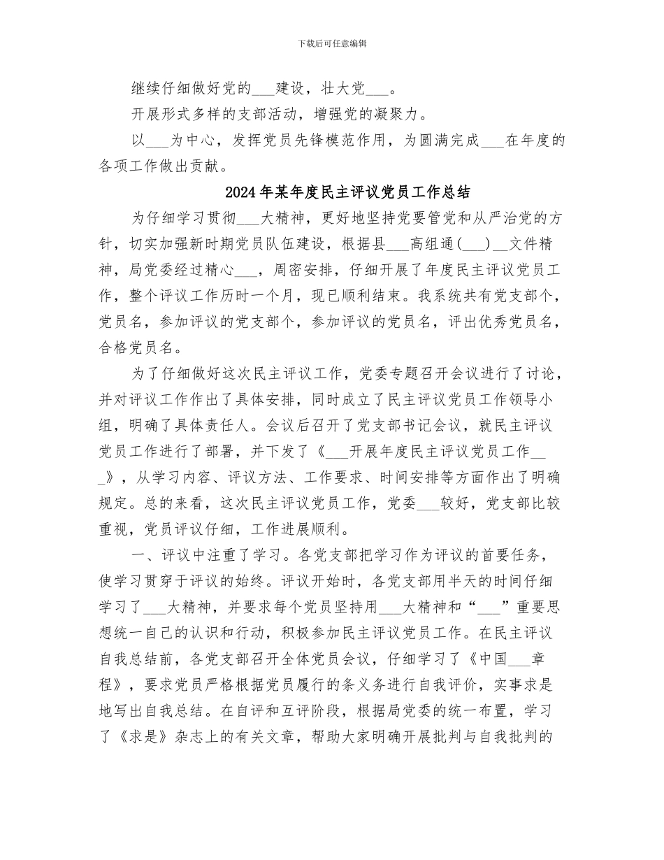 2024年某年度支部工作总结范本_第2页