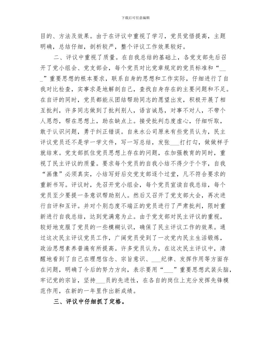 2024年某年度支部工作总结范本_第3页