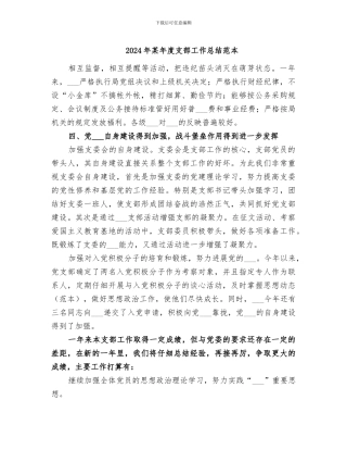 2024年某年度支部工作总结范本