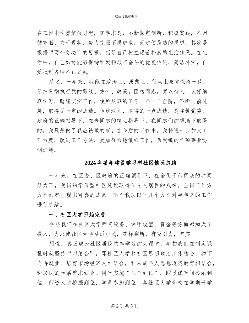 2024年某年度驾驶员个人工作总结_第2页