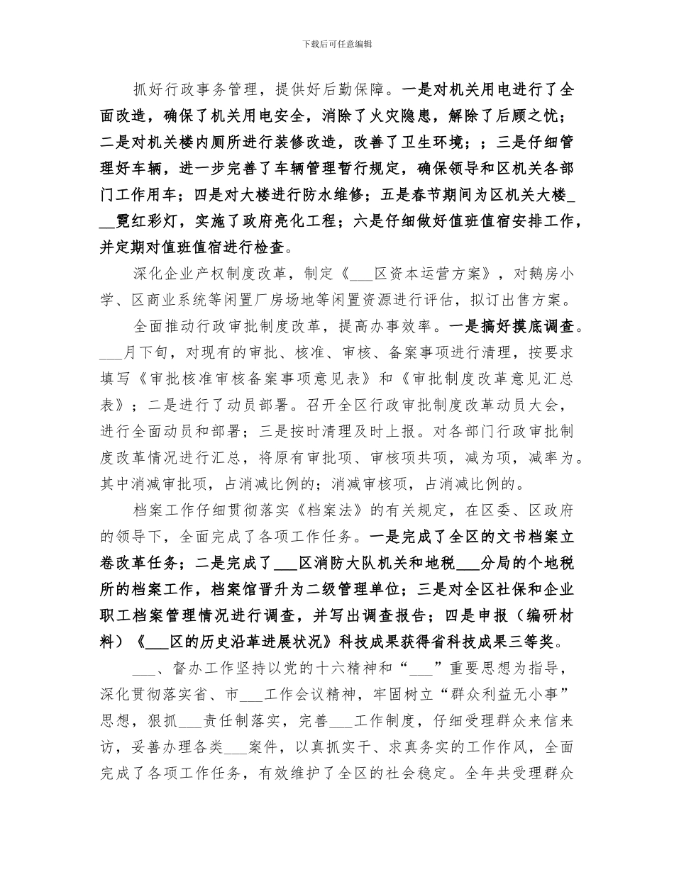 2024年某年政府办公室工作总结_第2页