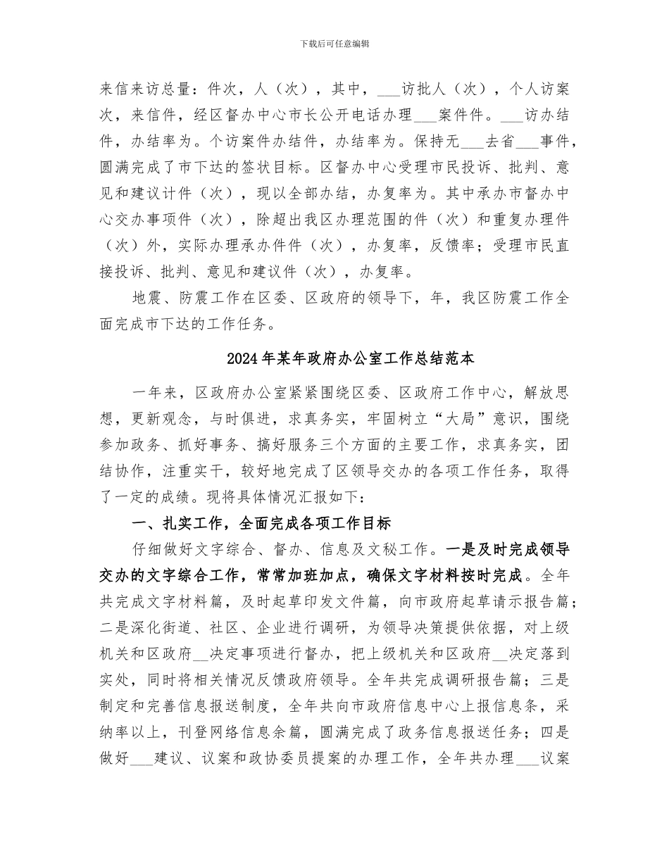 2024年某年政府办公室工作总结_第3页