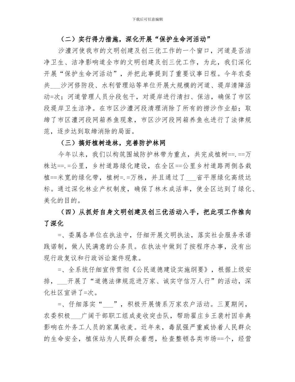 2024年某年文明创建及创三优工作总结范文_第2页