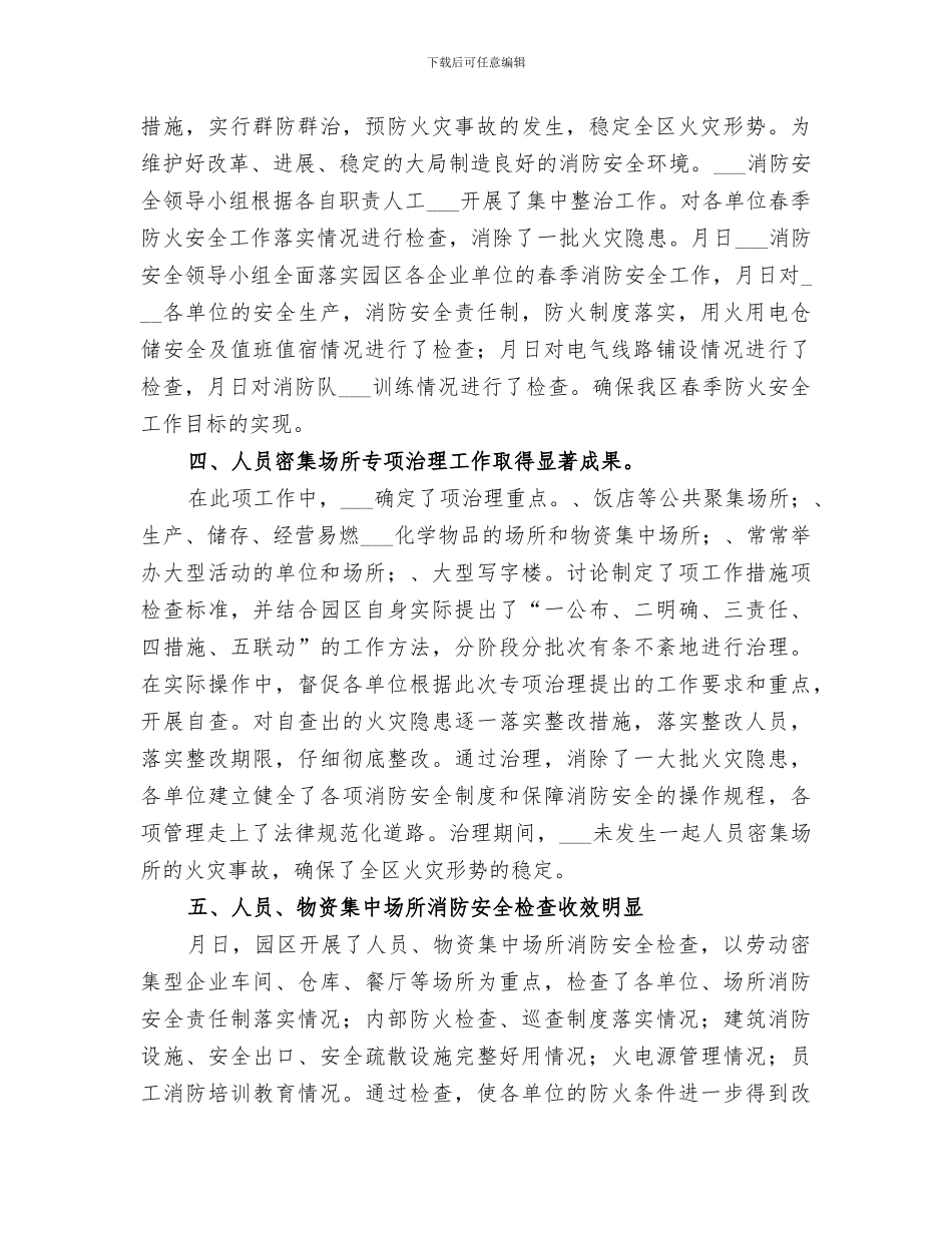 2024年某年春季消防安全检查工作总结_第2页