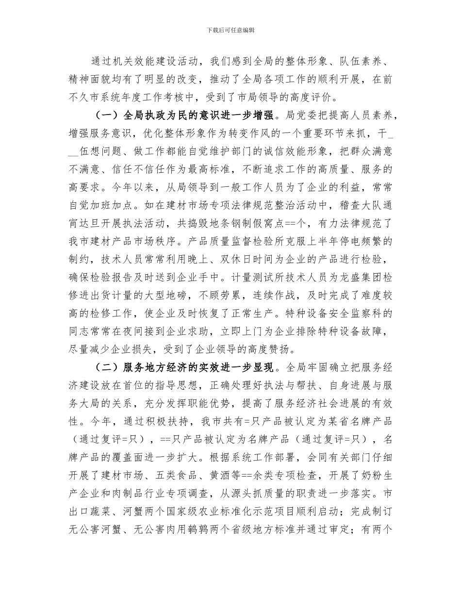 2024年某年机关效能建设工作总结范本_第2页