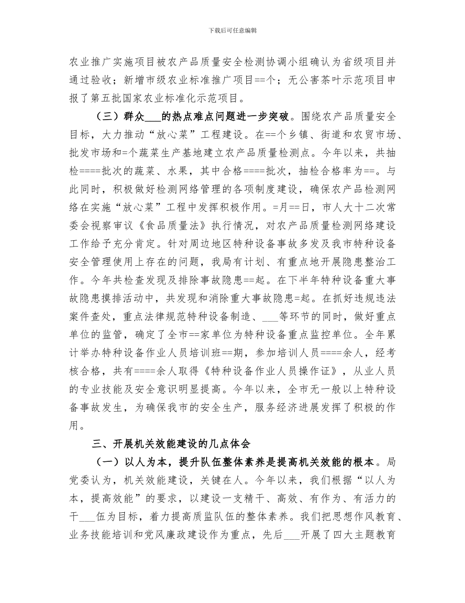 2024年某年机关效能建设工作总结范本_第3页