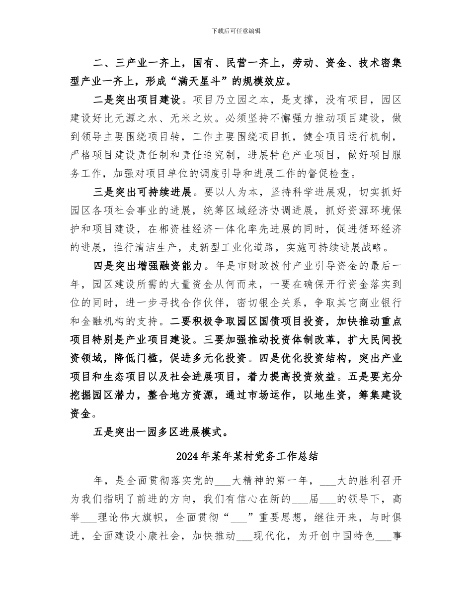 2024年某年某市有色科技工业园总结范本_第2页