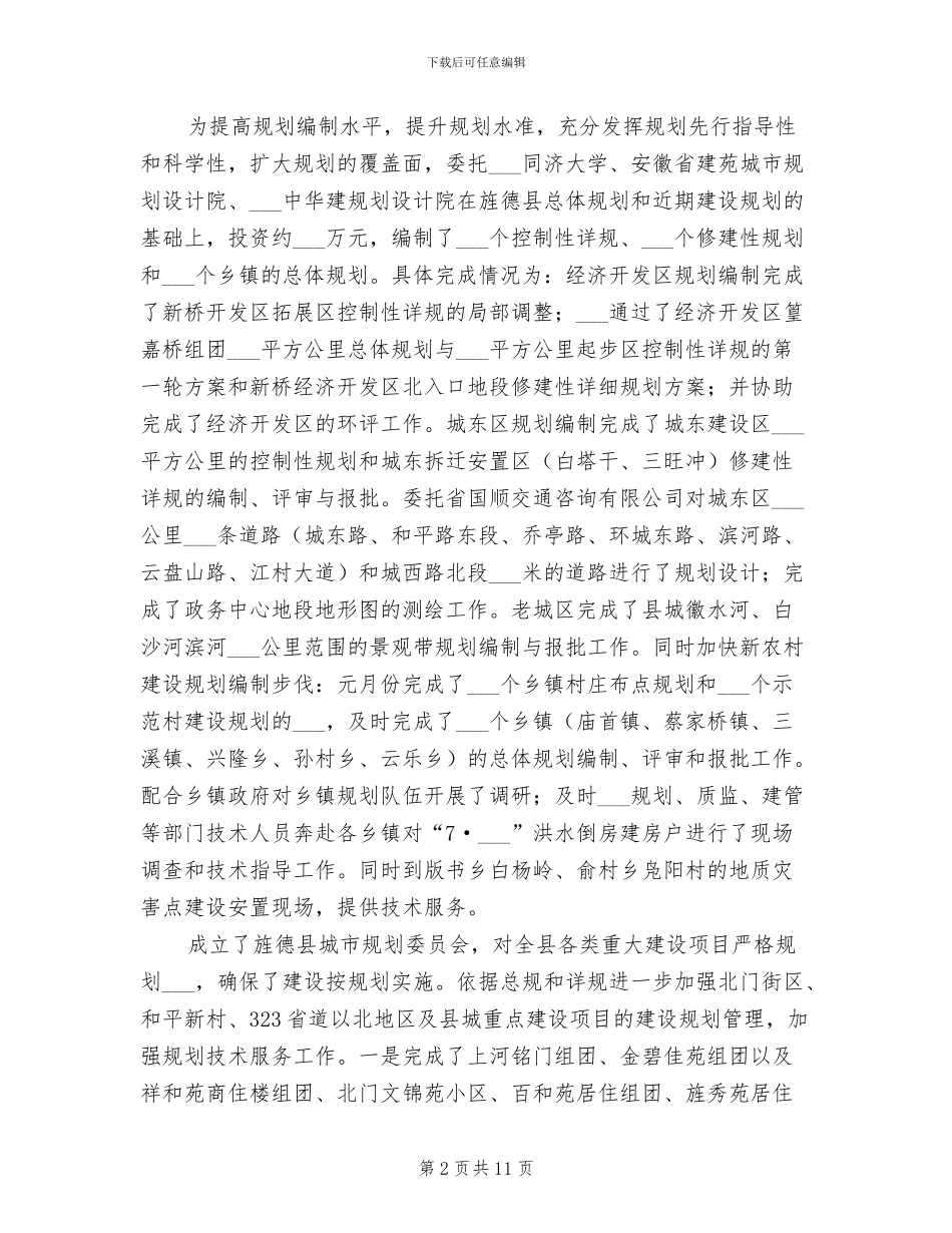 2024年某建委年度工作总结及工作要点_第2页