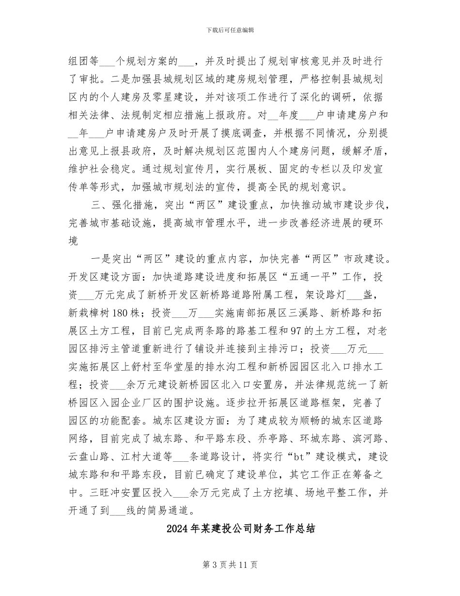 2024年某建委年度工作总结及工作要点_第3页