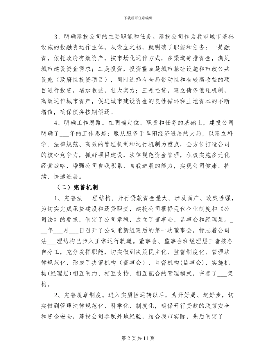 2024年某建投公司财务工作总结_第2页