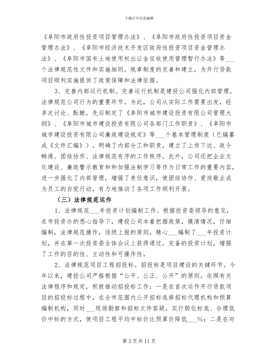 2024年某建投公司财务工作总结_第3页