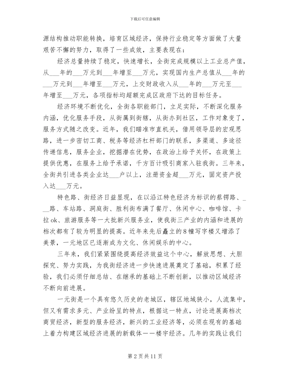 2024年某房地产开发公司年终工作总结_第2页