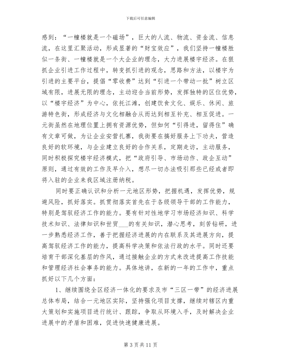 2024年某房地产开发公司年终工作总结_第3页