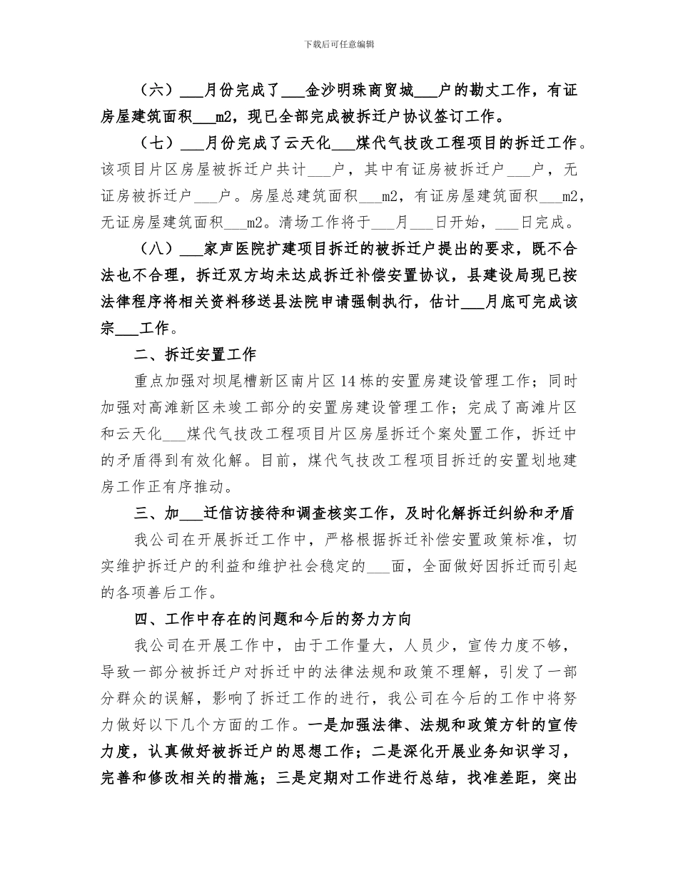 2024年某拆迁公司的工作总结_第2页