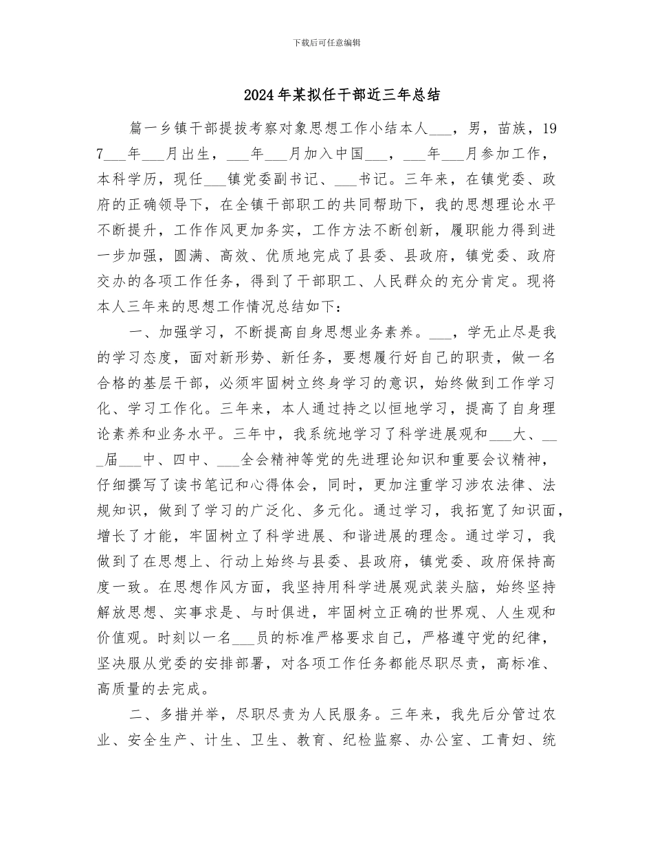 2024年某拟任干部近三年总结_第1页