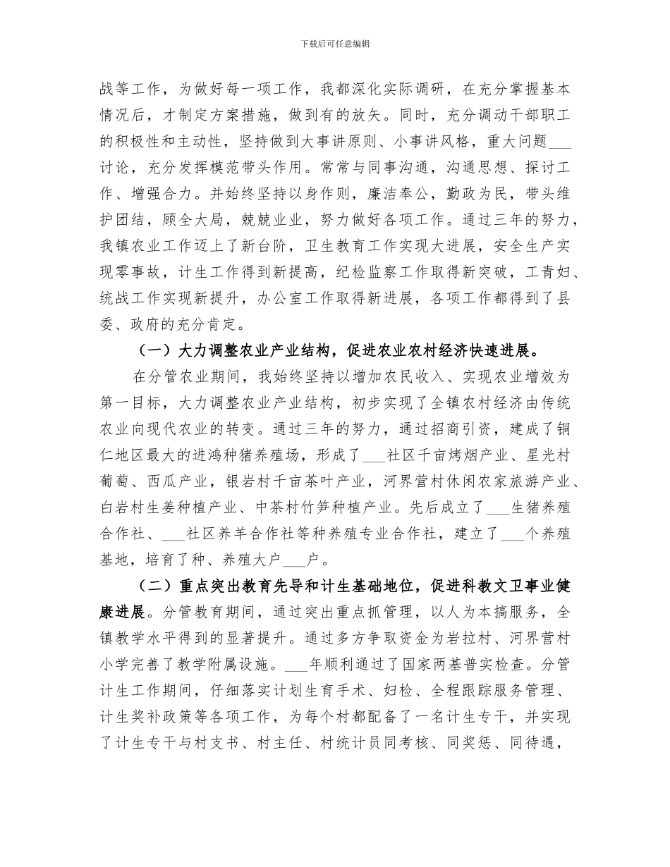 2024年某拟任干部近三年总结_第2页