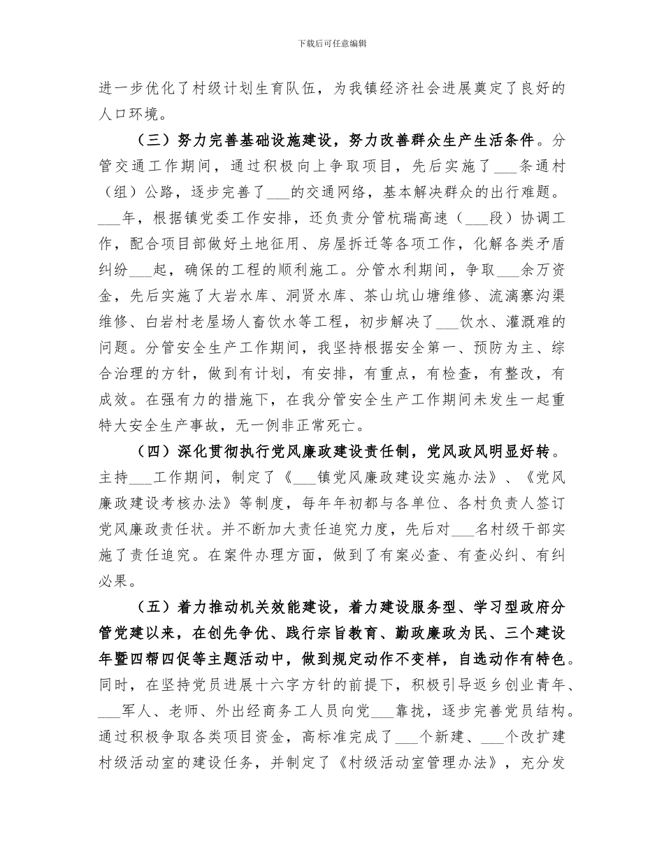 2024年某拟任干部近三年总结_第3页