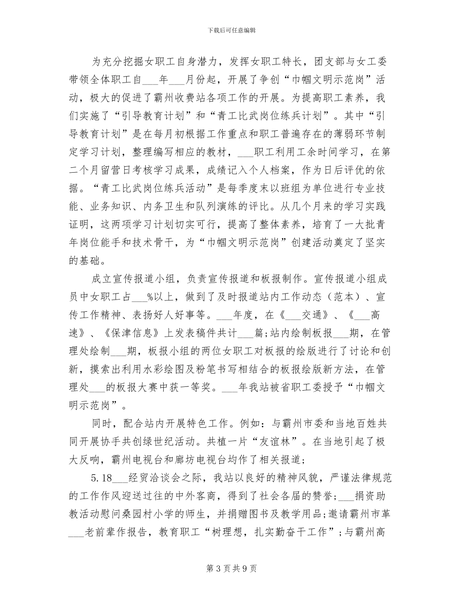 2024年某收费站团支部工作总结_第3页