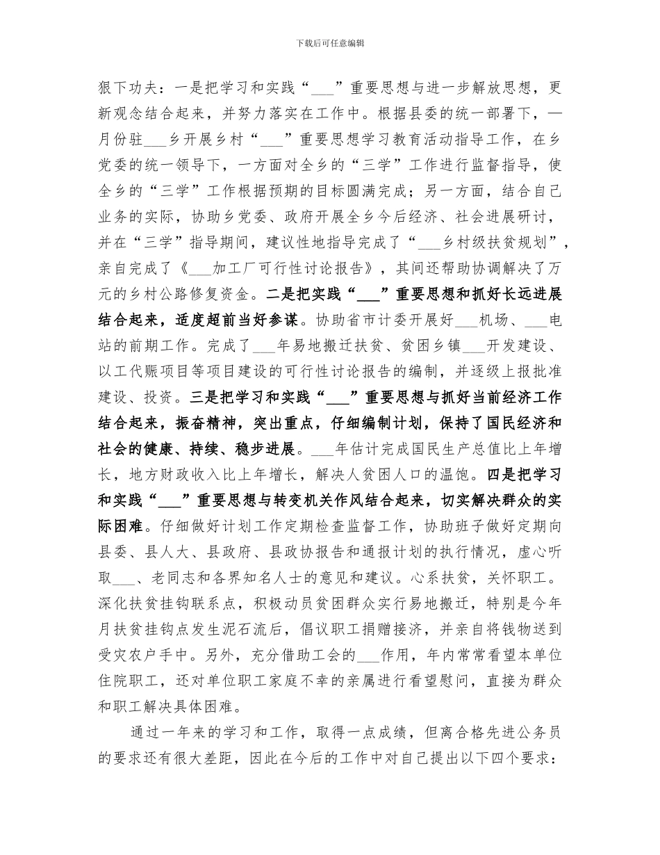 2024年某机关副科长工作总结_第2页