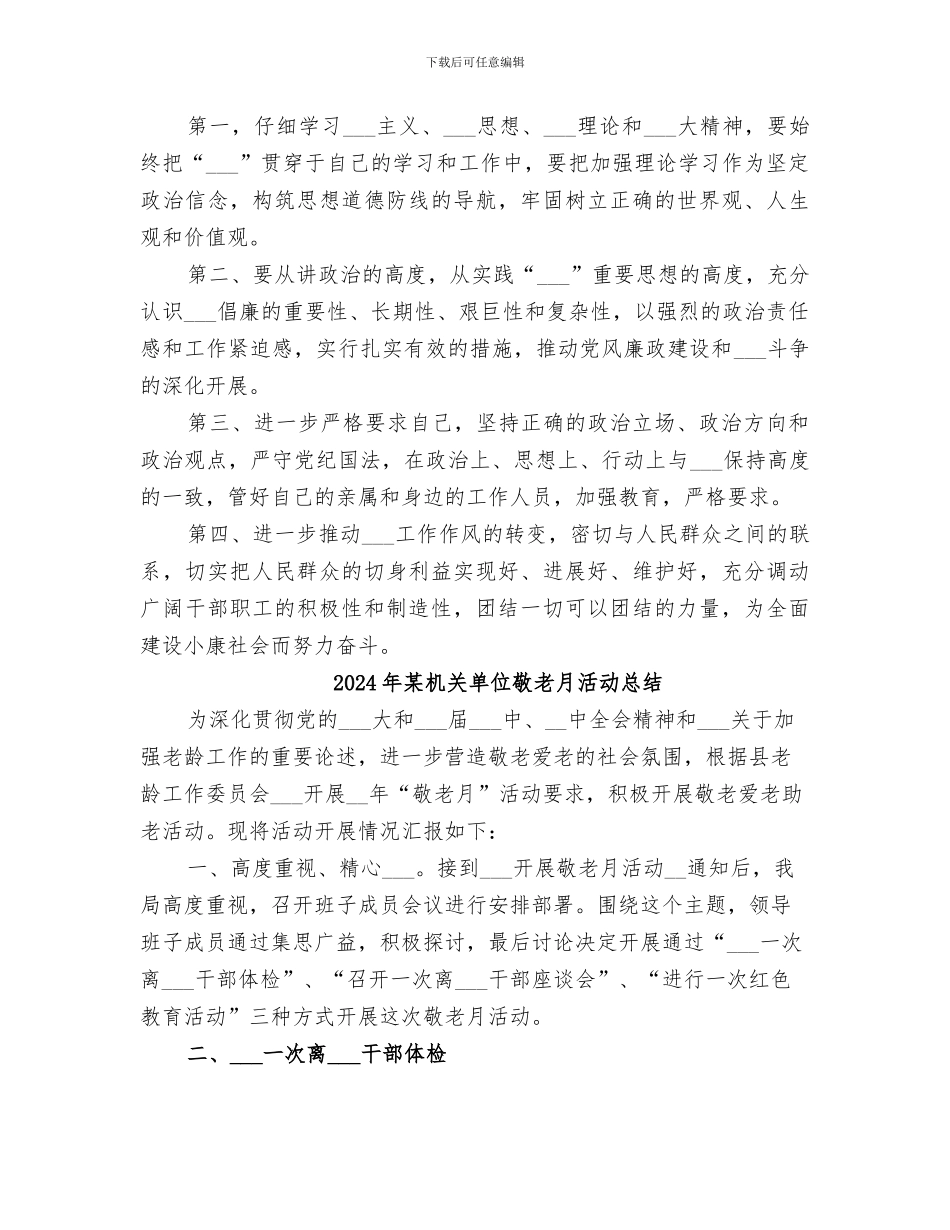 2024年某机关副科长工作总结_第3页