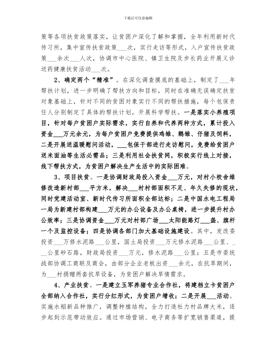 2024年某村扶贫帮扶工作总结_第2页