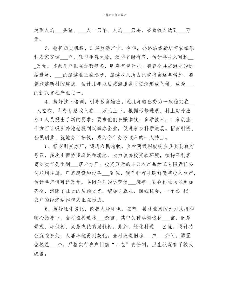 2024年某村文化礼堂工作总结_第3页
