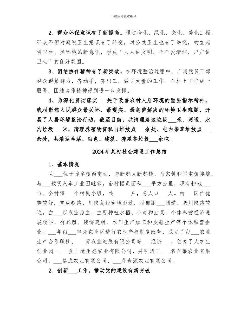 2024年某村环境整治工作总结_第2页