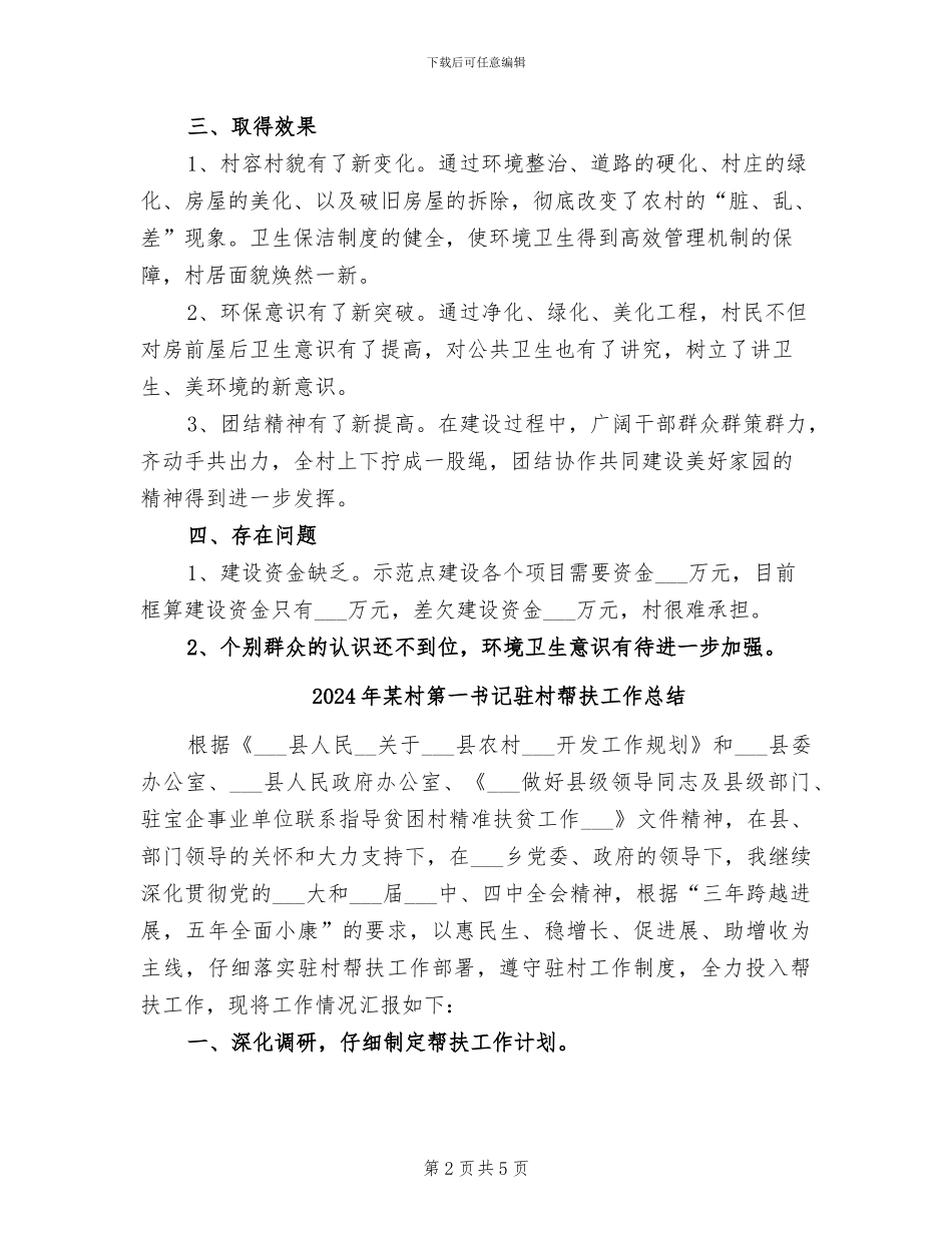 2024年某村移民建设工作总结_第2页