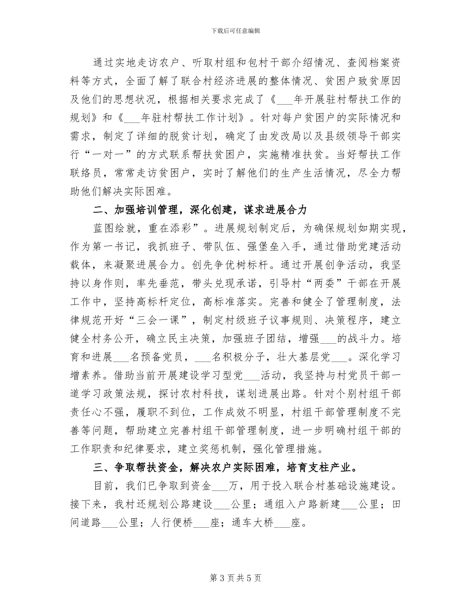 2024年某村移民建设工作总结_第3页