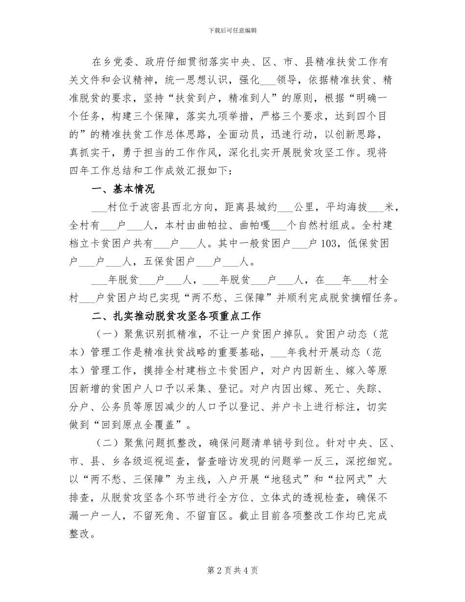 2024年某村脱贫攻坚工作总结_第2页
