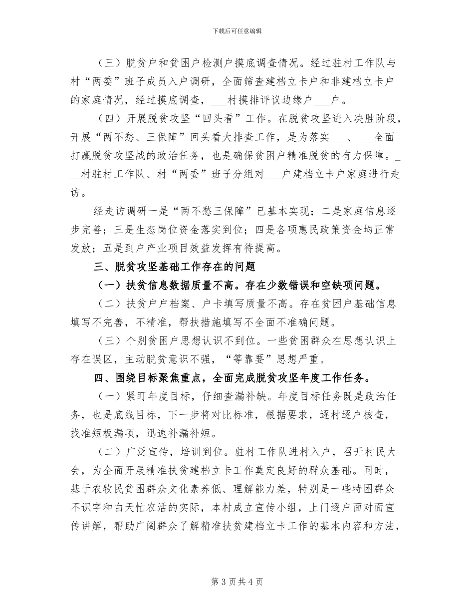 2024年某村脱贫攻坚工作总结_第3页
