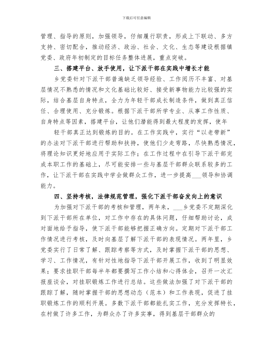 2024年某某乡第二轮万名干部下基层活动工作总结_第2页