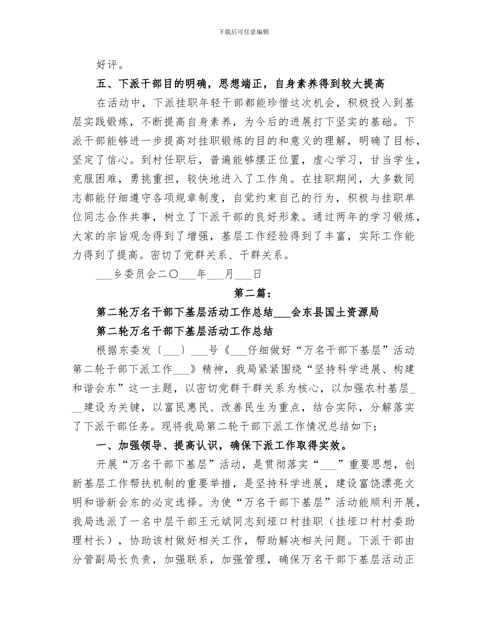 2024年某某乡第二轮万名干部下基层活动工作总结_第3页