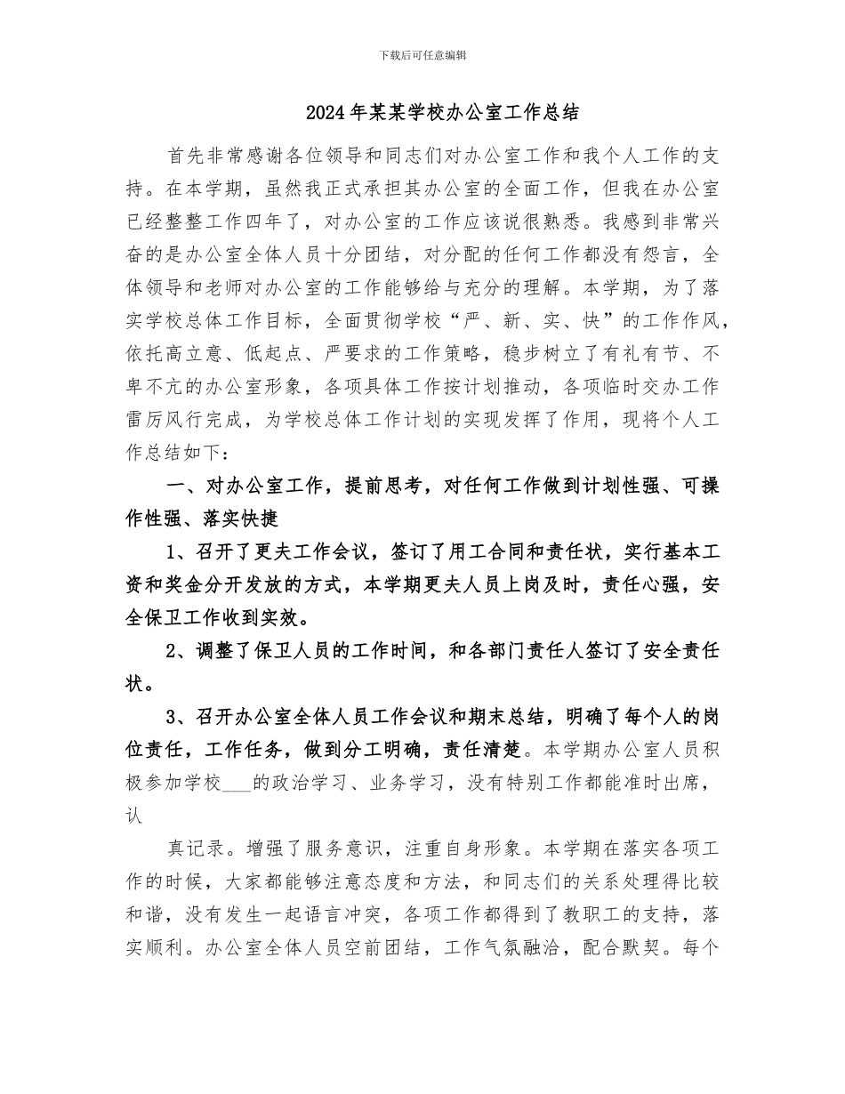 2024年某某学校关于教育资助工作总结_第3页