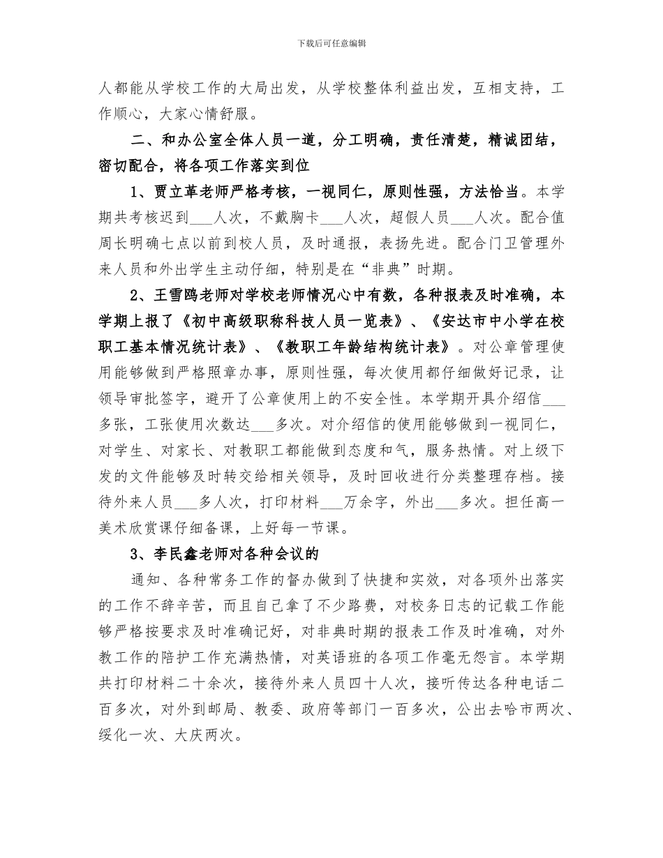 2024年某某学校办公室工作总结范文_第2页