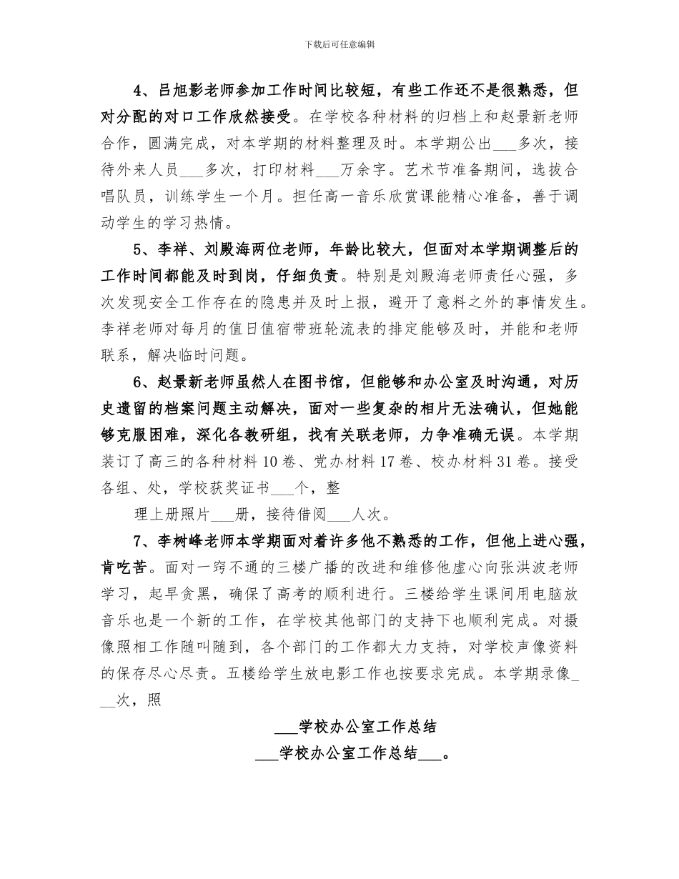 2024年某某学校办公室工作总结范文_第3页