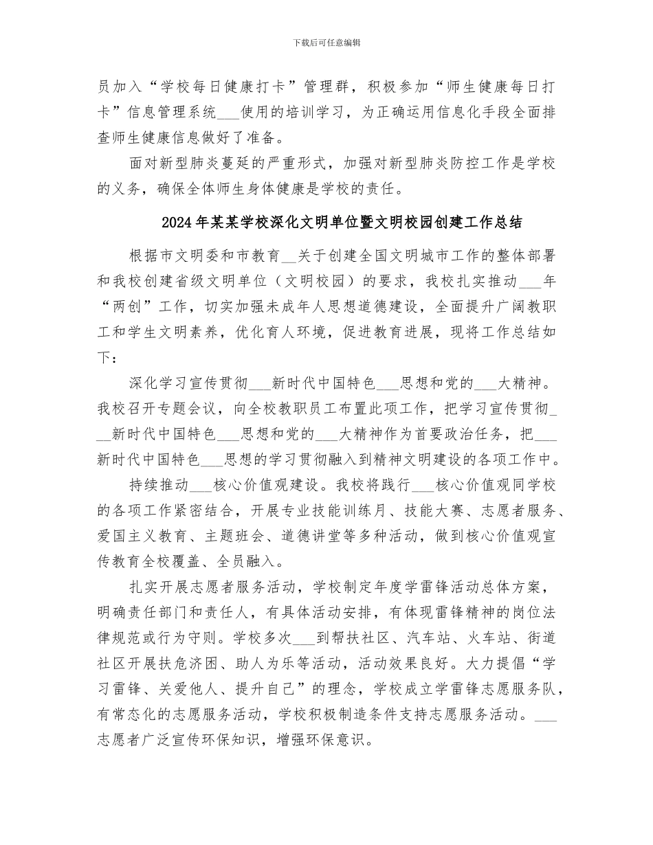 2024年某某学校新型肺炎防控工作总结报告_第3页