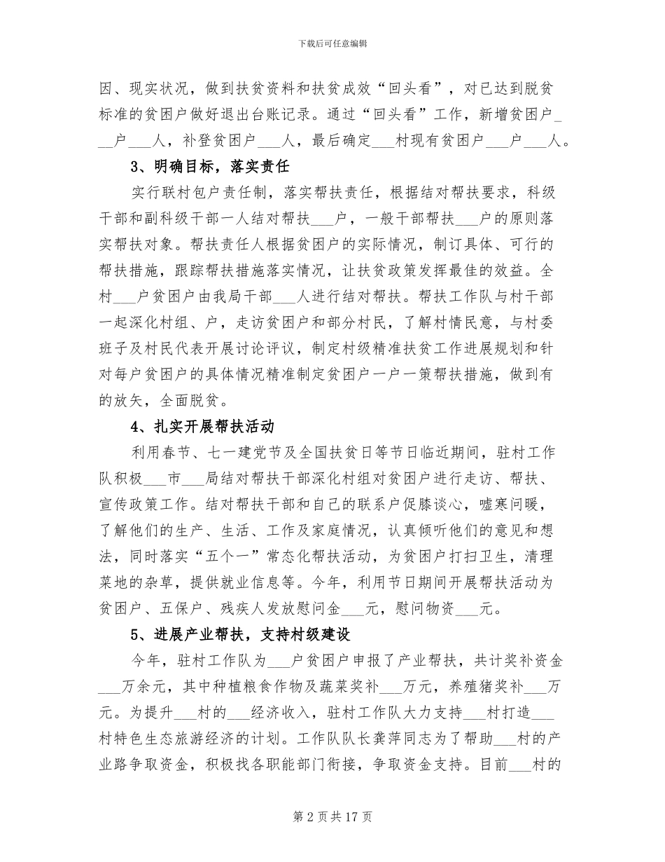 2024年某某局驻某某村帮扶工作队工作总结_第2页