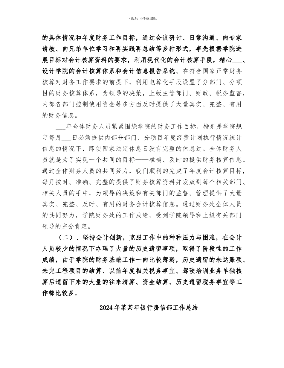 2024年某某年财物处工作总结_第2页